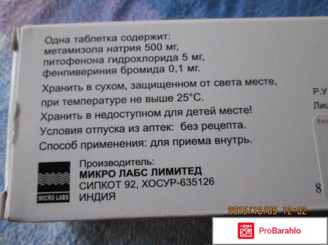 Обезболивающие и спазмолитическое средство БРАЛ отрицательные отзывы