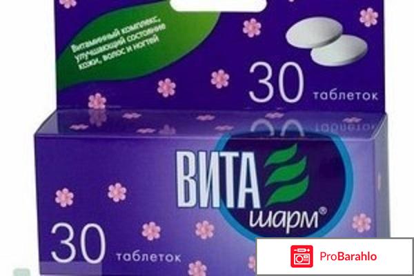 Витамины виташарм отзывы обман