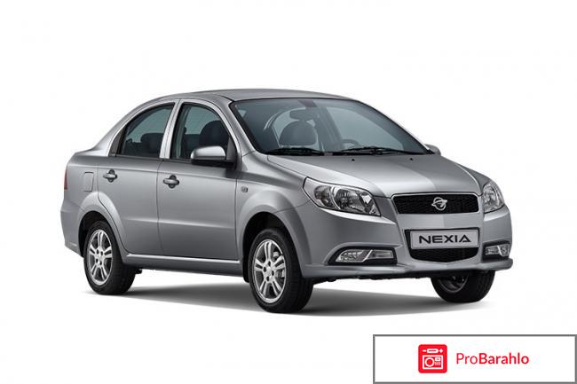 Равон нексия отзывы от реальных владельцев 