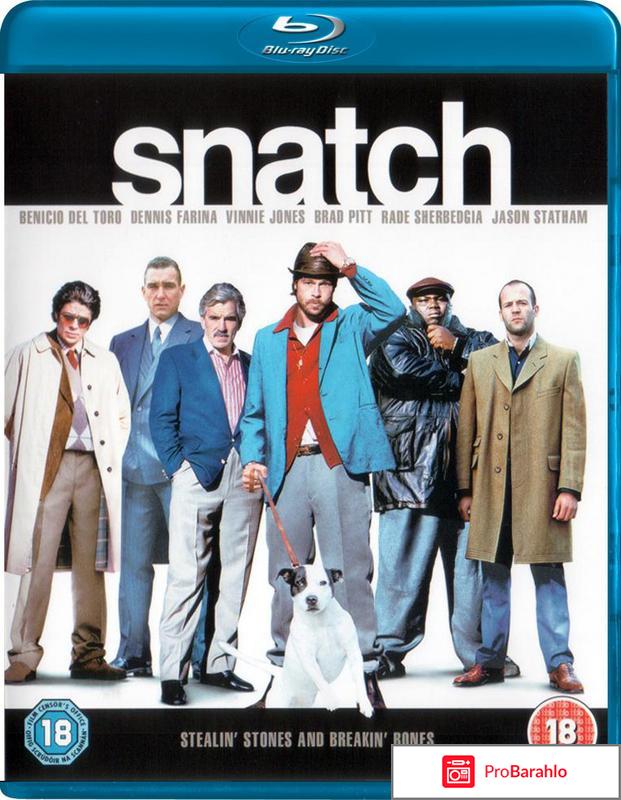Большой куш / Snatch отрицательные отзывы