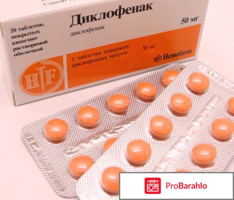 Диклофенак таблетки 