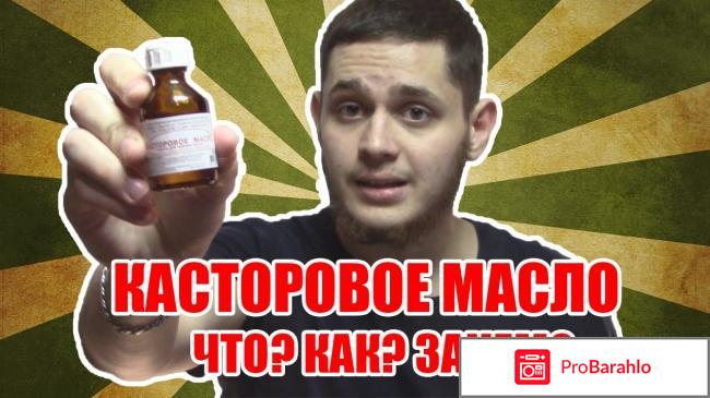 Касторовое масло для бороды 