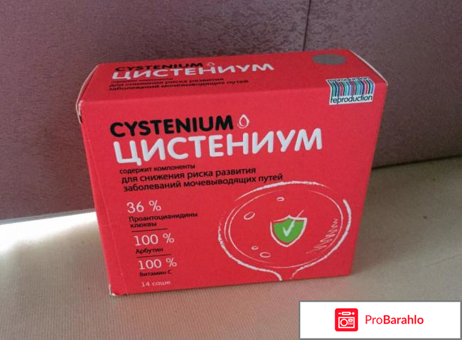 Цистениум инструкция по применению цена отзывы аналоги 