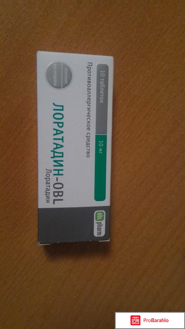 Кларитин аналоги отрицательные отзывы