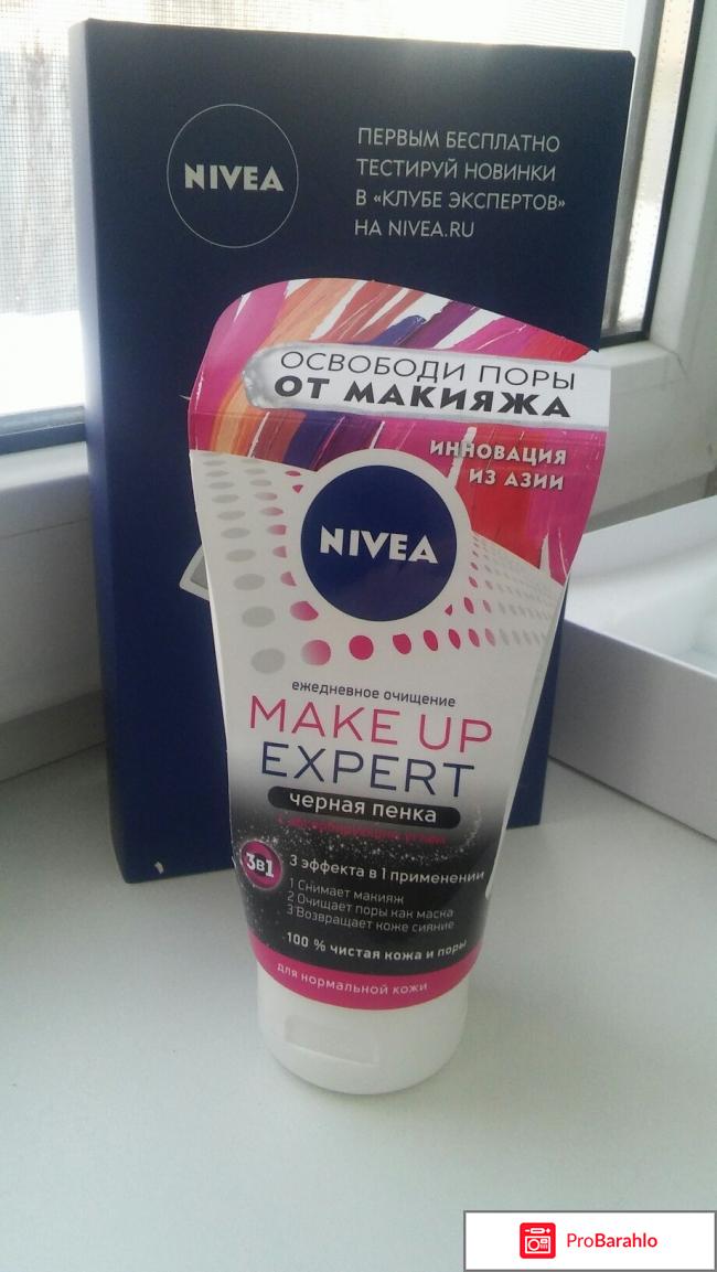 Nivea MakeUp Expert Черная пенка для умывания отрицательные отзывы