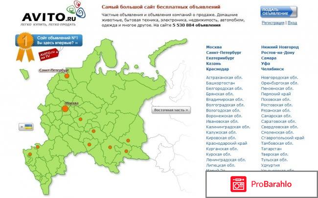 Авито.ру отрицательные отзывы