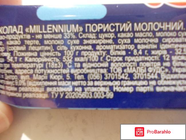 Молочный пористый шоколадный батончик Millennium обман