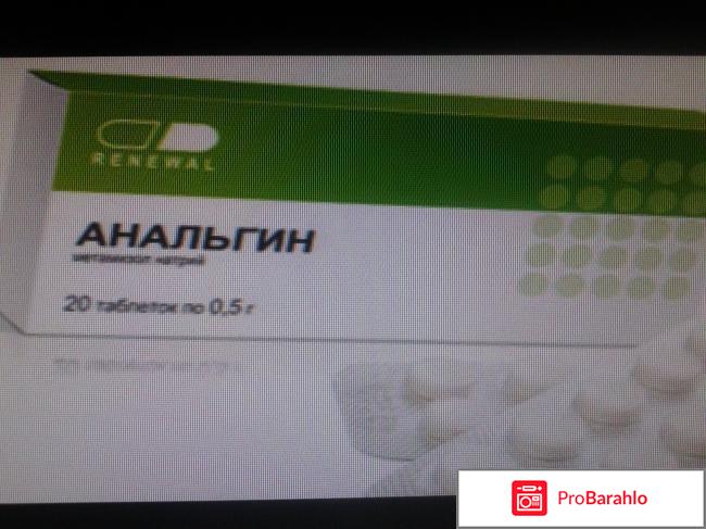 Анальгин наркотик отрицательные отзывы