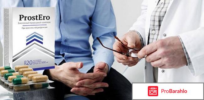 Простэро отзывы отрицательные отзывы