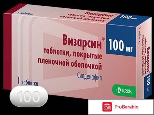 Визарсин мужчин отрицательные отзывы