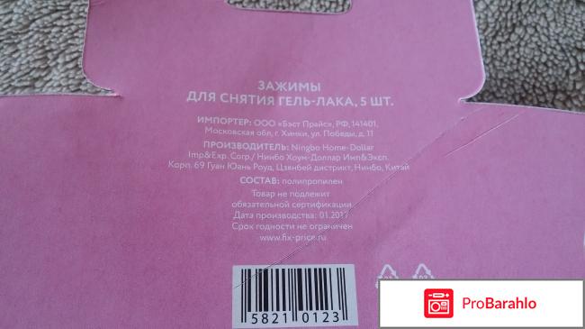 Зажим для снятия гель лака отрицательные отзывы