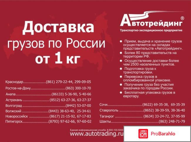 Автотрейдинг транспортная компания отрицательные отзывы