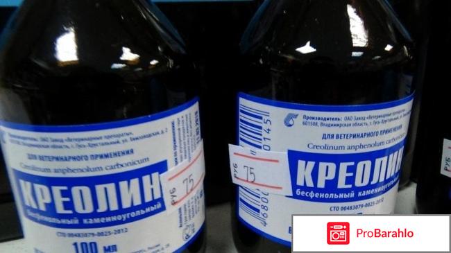 Креолин для людей отзывы обман