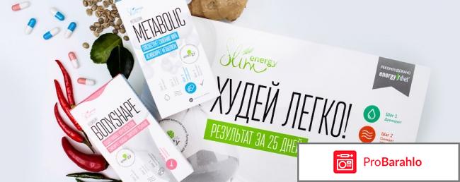 Отзывы energy slim 