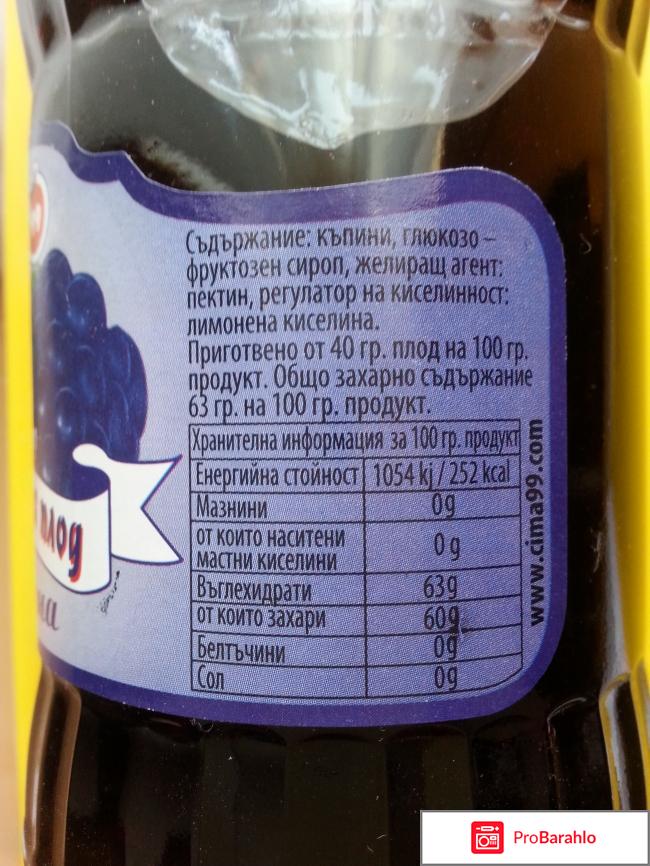 Ежевичный конфитюр Ltd CIMA-99 отрицательные отзывы