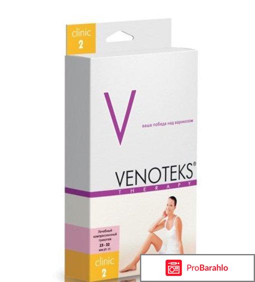 Медицинский противоварикозный трикотаж VENOTEKS Компрессионные колготки 