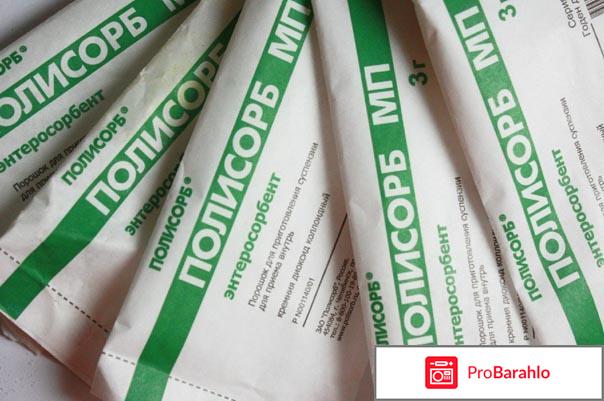 Полисорб инструкция по применению от прыщей отрицательные отзывы