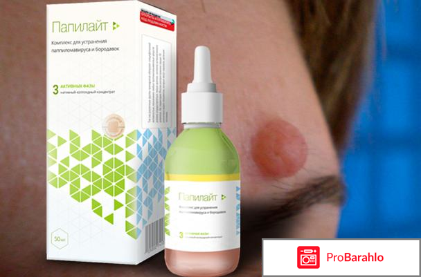 Папилайт отзывы обман
