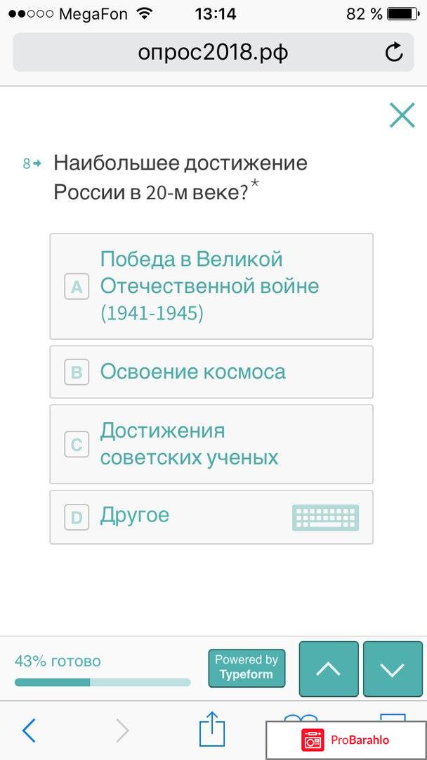 Опрос о выборах президента в 2018 году реальные отзывы