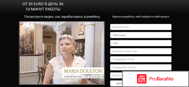 Сайт jewellery отрицательные отзывы