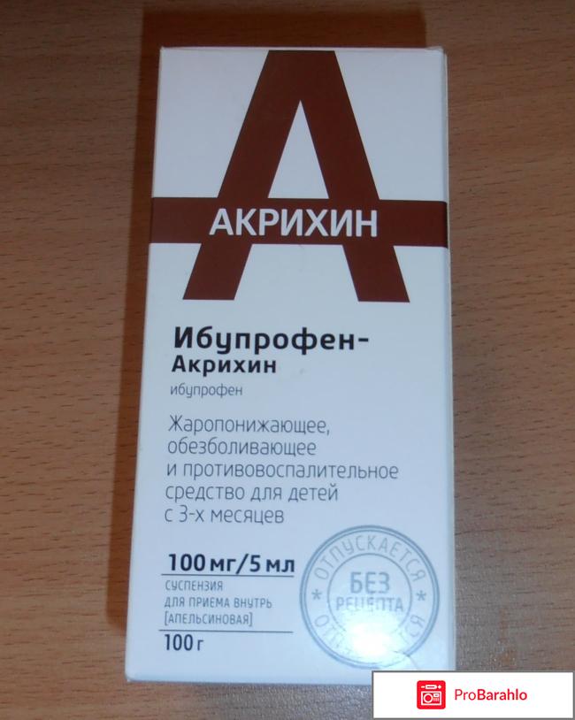 Ибупрофен для детей - помощник при высокой температуре или нет? 