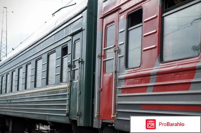 Москва прага поезд отрицательные отзывы