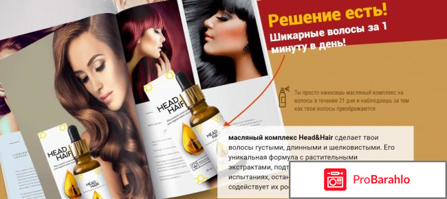 Head &Hair комплекс для волос Здоров обман