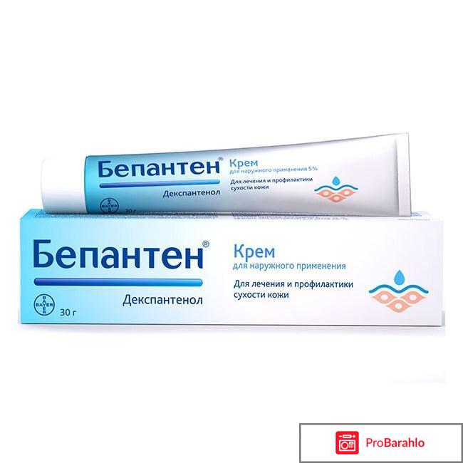 Мазь и крем Бепантен отрицательные отзывы