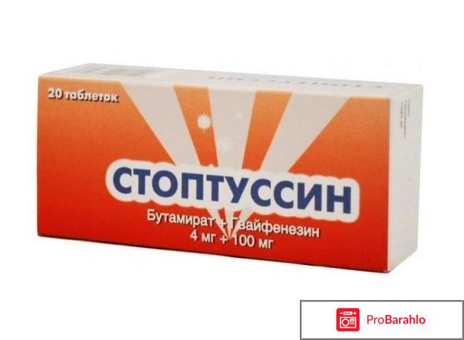 Стоптуссин таблетки отзывы 