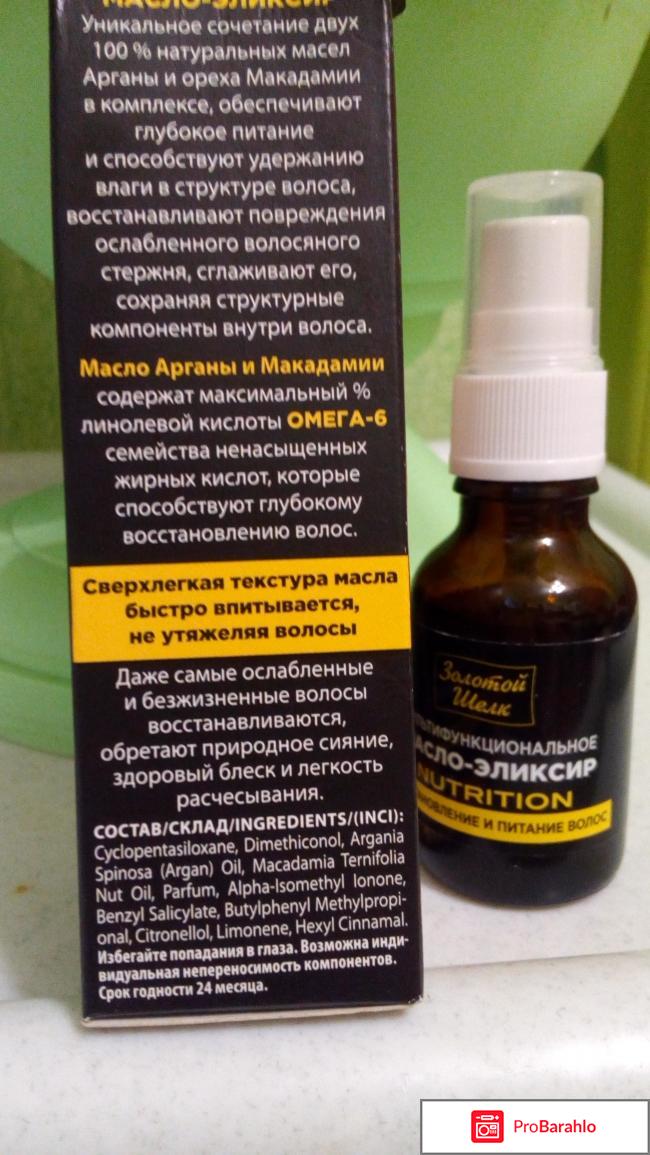 Мультифункциональное масло-эликсир для волос Золотой Шелк Nutrition 