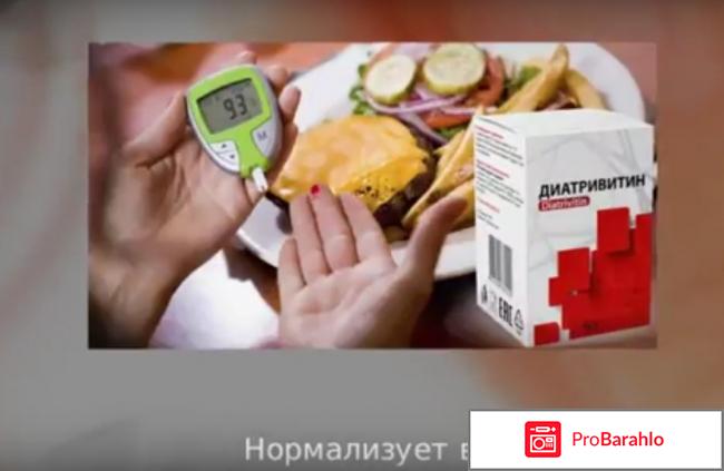 Диатривитин отзывы 