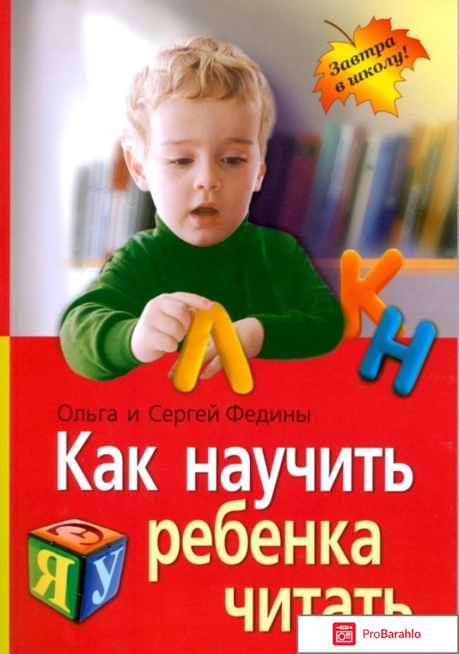 Как ребенка научить читать 