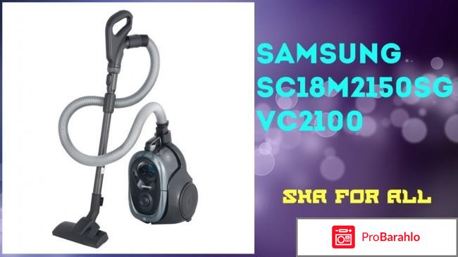 Пылесос samsung sc18m2150sg отзывы 