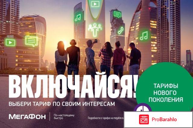 Официальный сайт мегафона обман