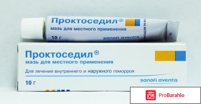 Проктоседил мазь при геморрое отрицательные отзывы