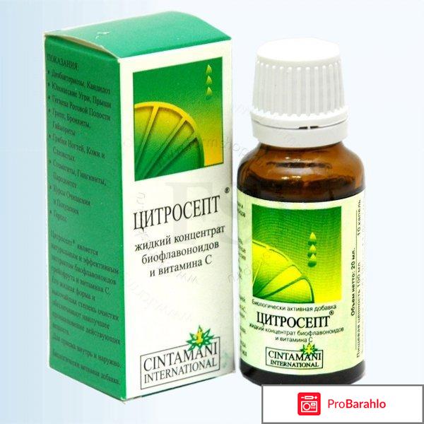 Цитросепт инструкция по применению отзывы врачей обман