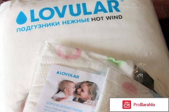 Подгузники Lovular Нежные - Hot Wind реальные отзывы