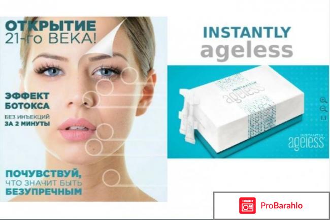 Ageless Instantly: отзывы про крем от морщин Инстантли реальные отзывы