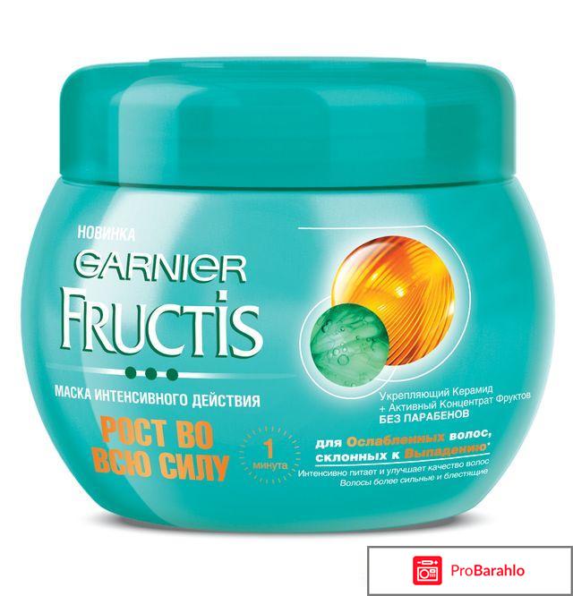 Маска для волос Garnier Fructis Рост во всю силу отрицательные отзывы