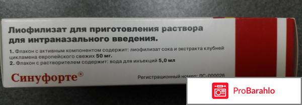 Лекарство от гайморита синуфорте цена отрицательные отзывы