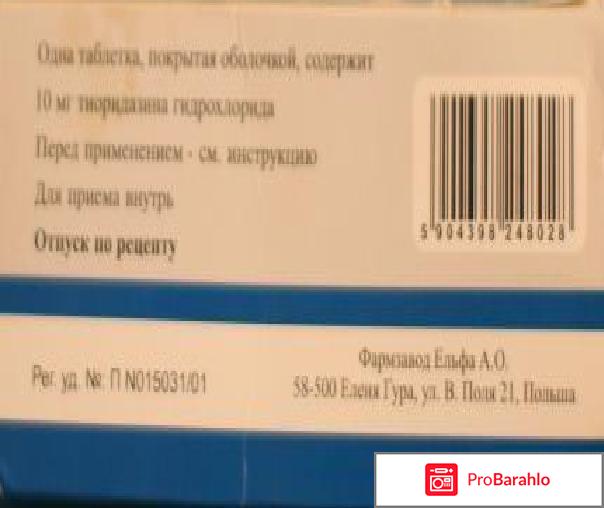 Сонапакс для детей отрицательные отзывы
