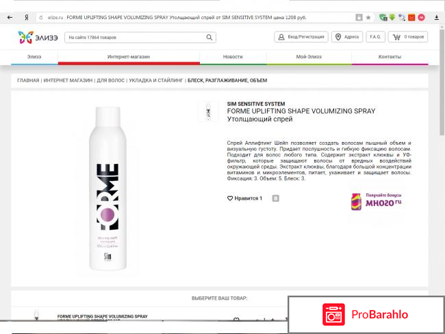 Спрей для укладки Forme Uplifting Shape Volumizing Spray Sim Sensitive отрицательные отзывы