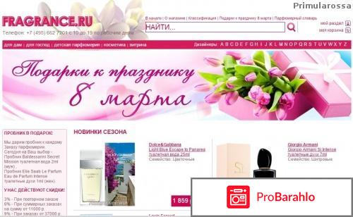 Fragrance ru 