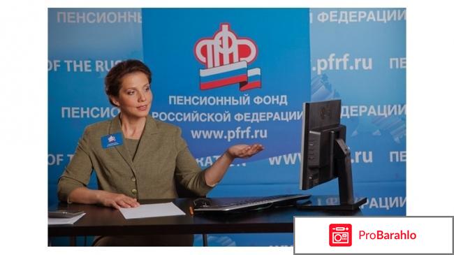 Пенсионный фонд рф официальный сайт отрицательные отзывы