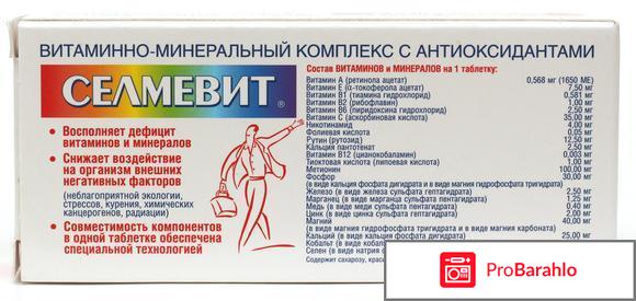 Витамины селмевит гинекологов обман