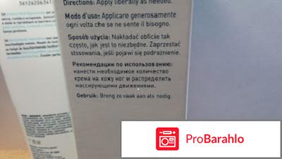 Крем для ног CeraVe для очень сухой и потрескавшейся кож обман
