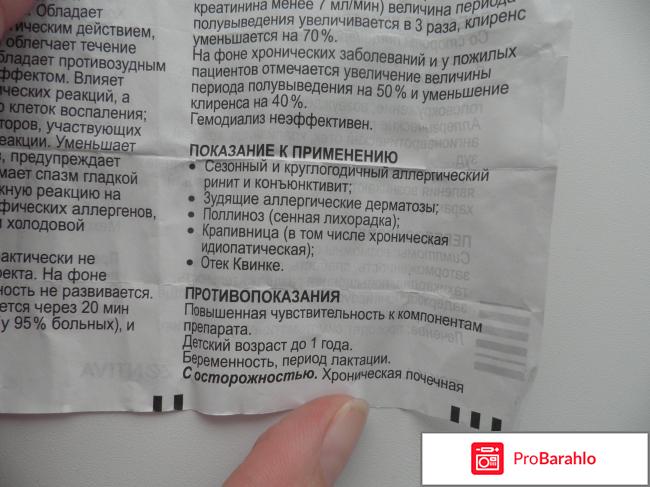 Фенистил инструкция по применению цена отзывы аналоги фото