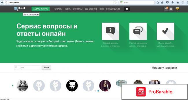 Сайт вопосов и ответов voprosof.net 