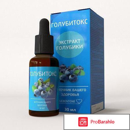 Купить голубитокс в украине обман