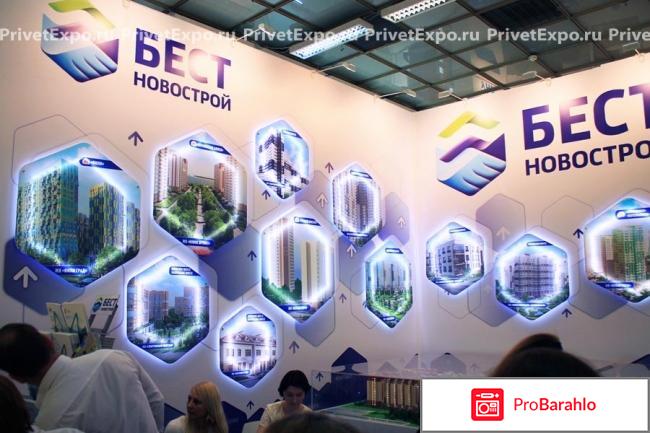 Бест новострой обман